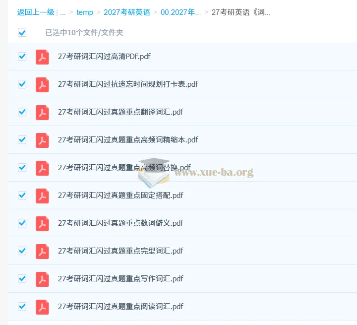 《考研英语词汇闪过（2027版）》PDF资料