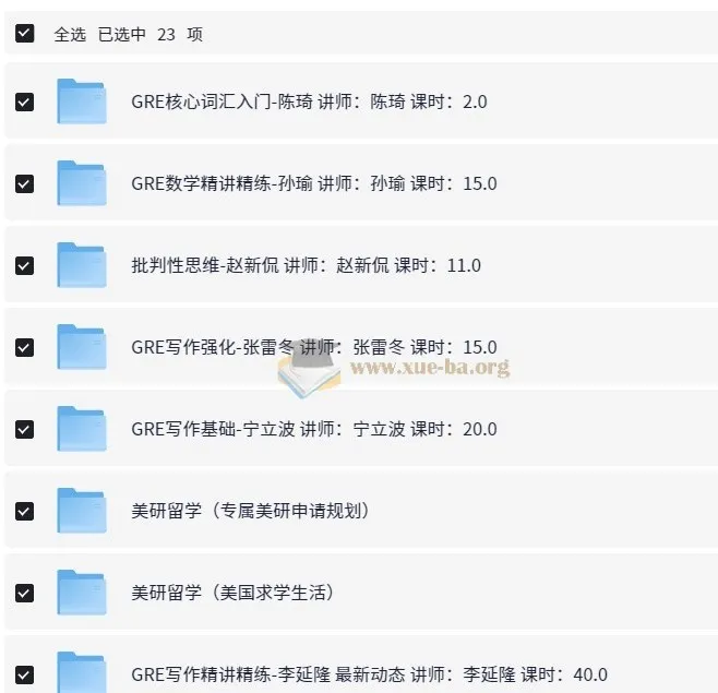 新东方在线英语GRE考试全程班