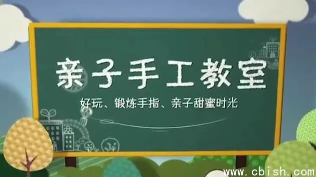 52节亲子手工课：激发创意，共度温馨时光