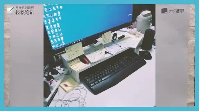 网易云课堂:秋叶笔记技巧全攻略