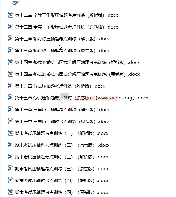 2023初中数学七八九年级同步压轴题攻略刷题集（人教版）