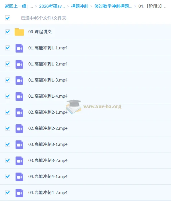 2026考研数学：周洋鑫笑过数学核心考点高能冲刺（冲刺班）