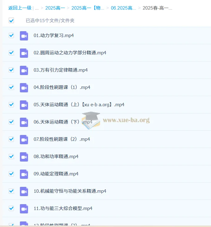 2027届 2024 - 2025高一物理护航课（北大学长跳跳）