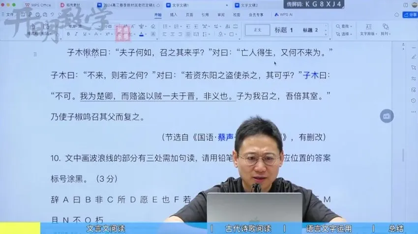 国家玮2024高考语文冲刺全套课程：作文热点+阅读技巧+真题解析