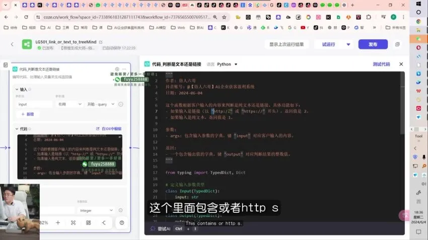 俗人六哥Coze自动化工作流实战:抖音文案提取与爆款生成课程