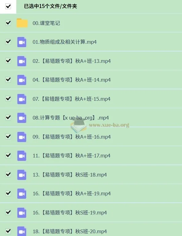 2025杨雯智初三中考化学暑期班与秋季班