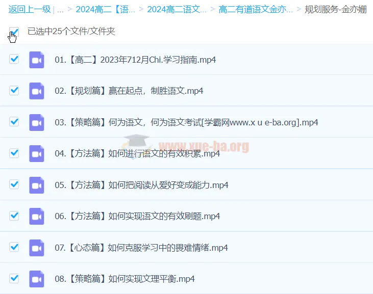 金亦姗 2024 高中高二语文（上学期）规划服务与知识视频