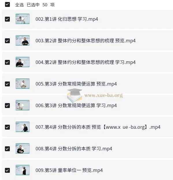 名师到家六年级数学视频课