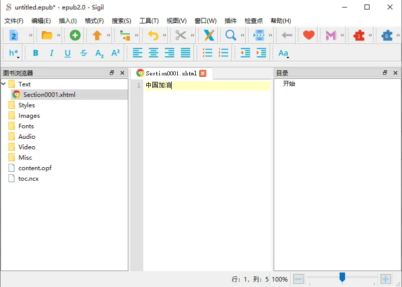 Sigil EPUB电子书编辑器:官方中文版