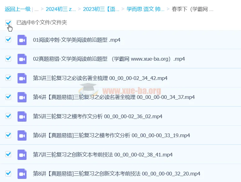 2024初三中考语文 师剑锋语文春季班(更新中)