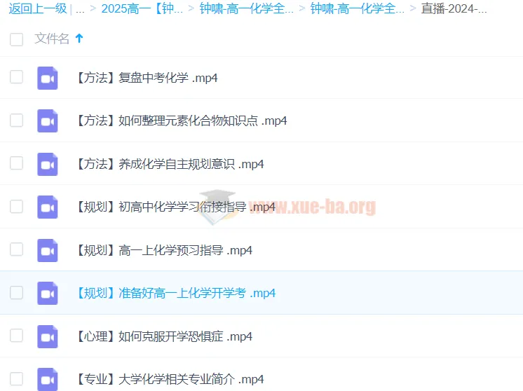 钟啸高一化学全体系规划学习卡（上1期）