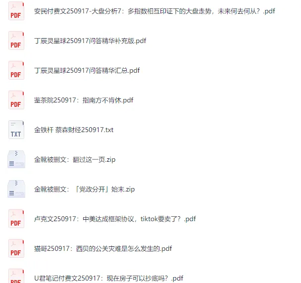 全网付费文章:大佬文集圈与学习先锋(9月17日更新)