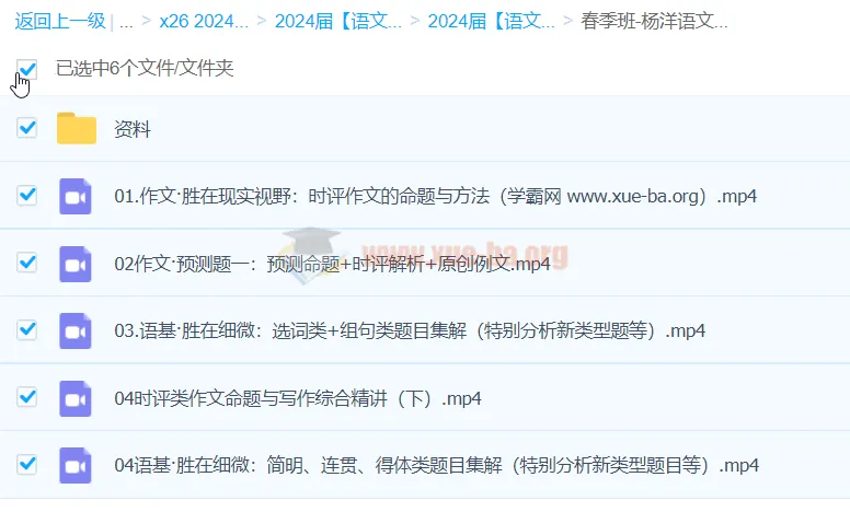 杨洋语文 2024 高三高考语文二轮精讲春季班课程