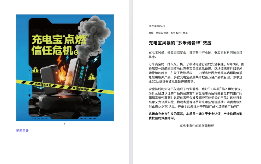 《电脑报》2025年第27期：聚焦电脑、数码与前沿科技 [pdf]