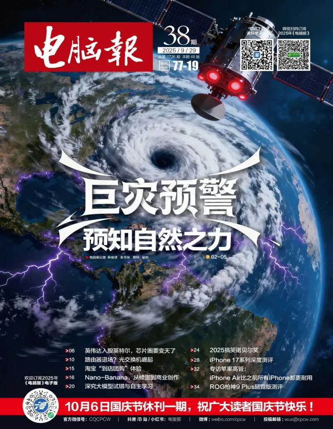 《电脑报》2025年第38期:聚焦科技新闻、数码产品与人工智能
