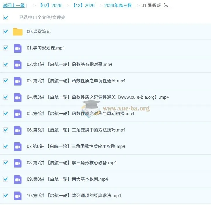 谭梦云2026高三高考数学一轮提升暑假班（更新中）