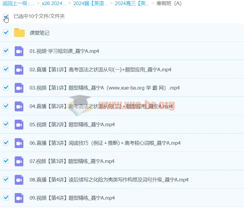 聂宁2024高三高考英语A班寒假班