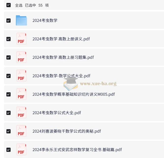 2024年最新考研电子书合集