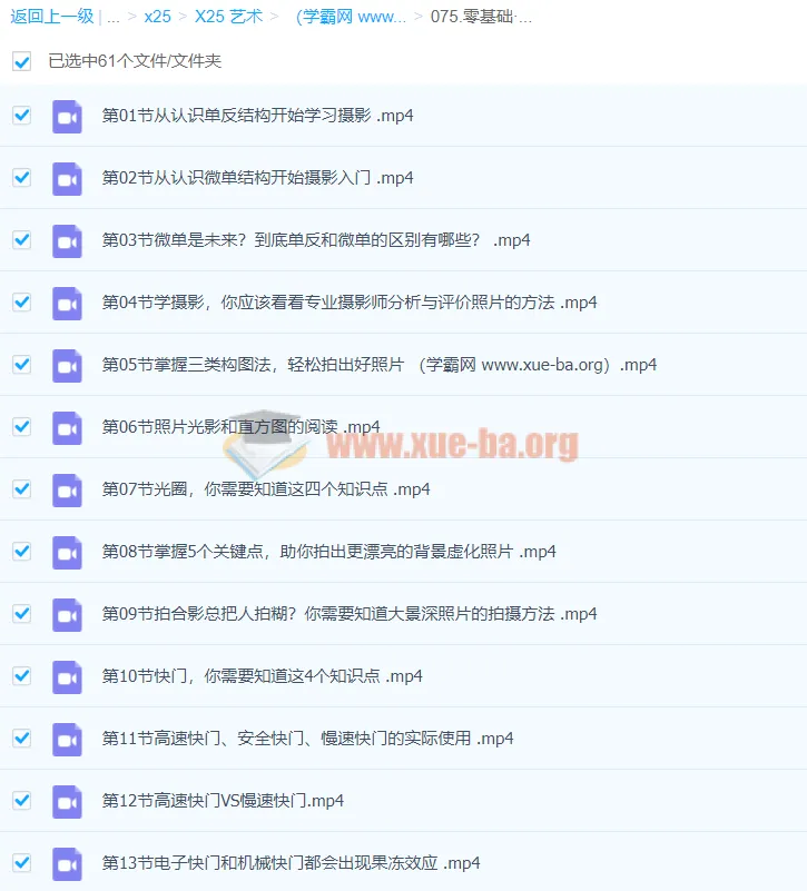 零基础摄影入门课程：适用于佳能、索尼、尼康、富士用户