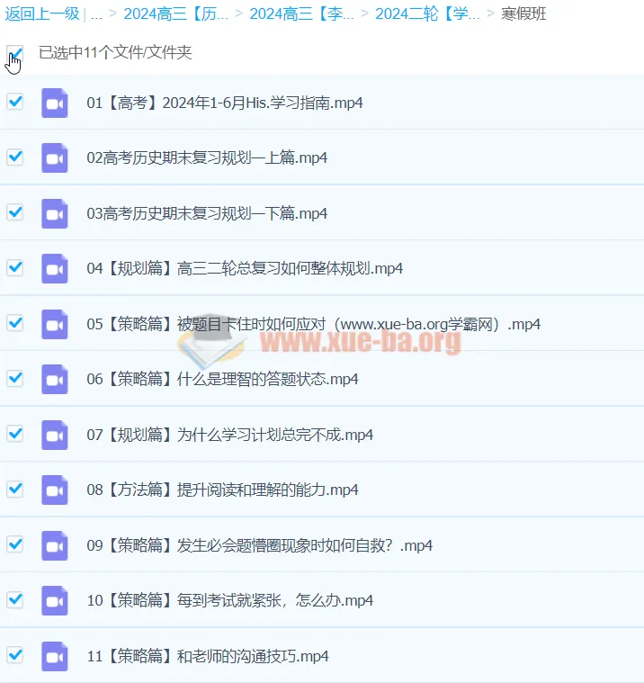 2024年李珊玥高三高考历史二轮寒假班