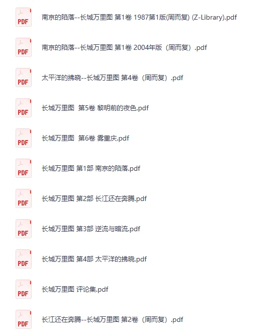 《长城万里图》合集 [PDF]