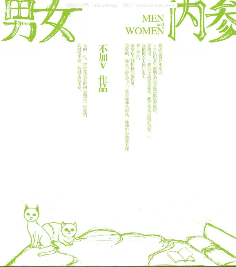 《文字版：男女情爱那些事 [pdf]》