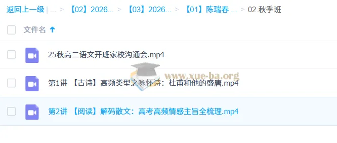 陈瑞春2026年高中高二语文一轮暑假班与秋季班课程