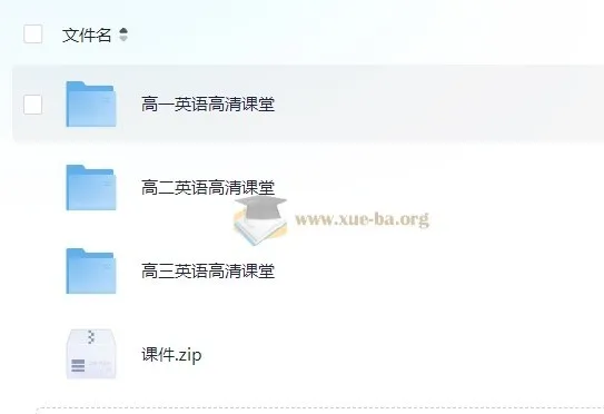 北京四中网校高中英语高清课堂（附源码课件）