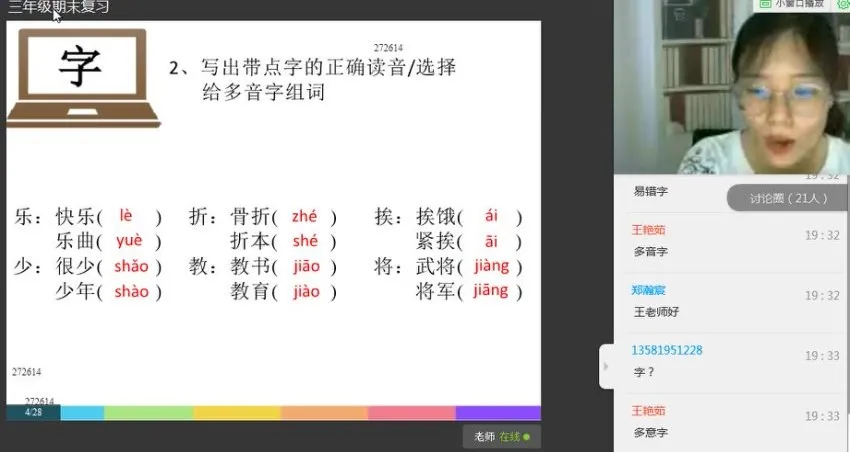 三年级语文春季护航班：全面提升字词、阅读与作文能力