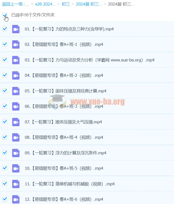 谭清军 2024 初中初三物理春季班上课程