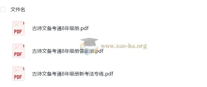 2026鼎城中考八年级古诗文备考通