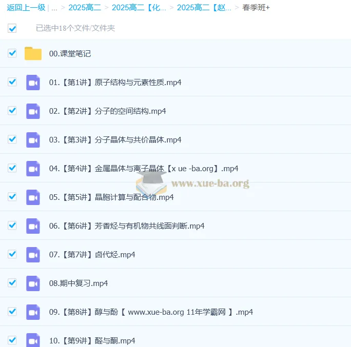 2024 - 2025高二化学赵怡然寒假班及春季班（2026届适用）