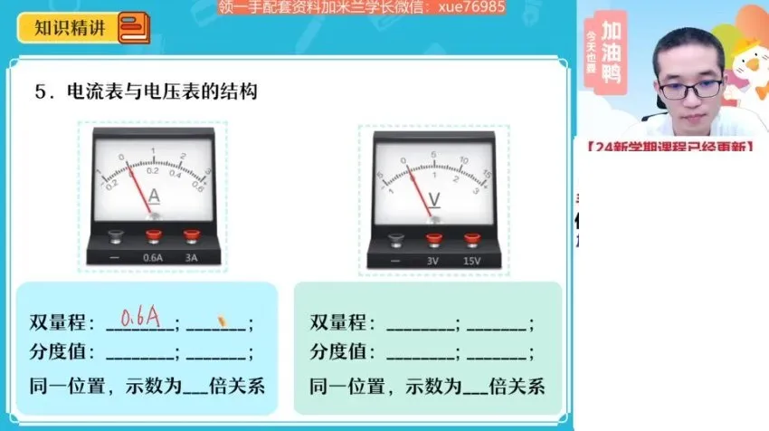 谭清军2024届初三物理A+班秋季精讲笔记与视频