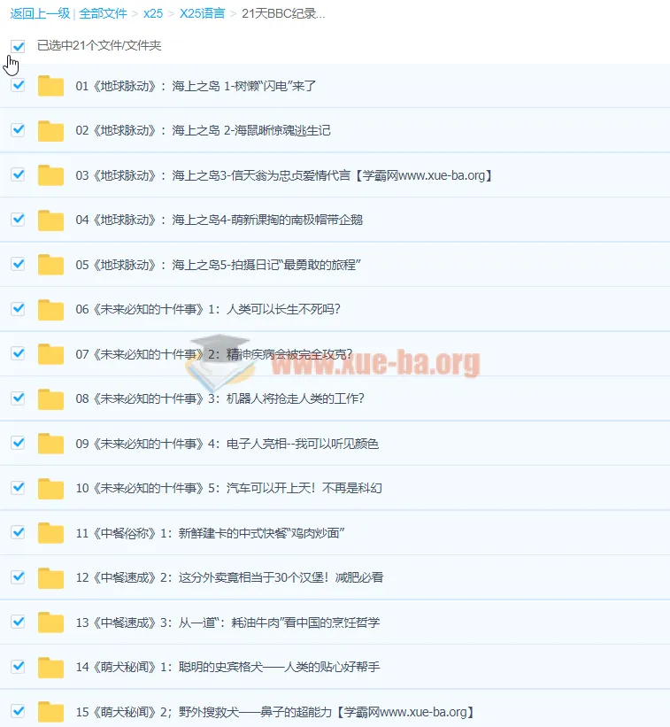 21天BBC纪录片英语实战训练营视频教程