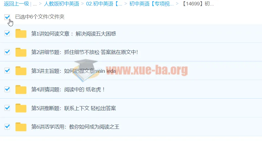 焦傲：初中英语阅读题型分类大突破【6讲】