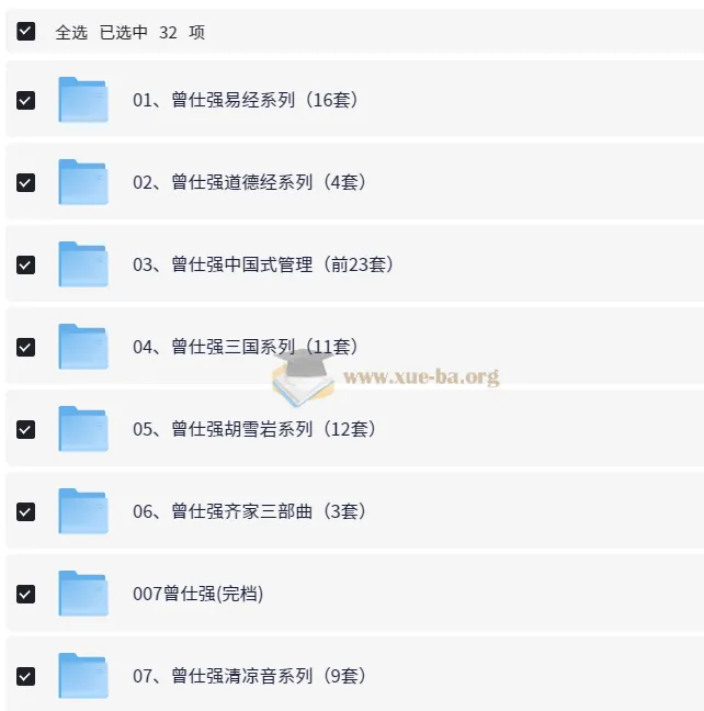 曾仕强系列资源最全合集：涵盖视频、图文与音频共32个类目