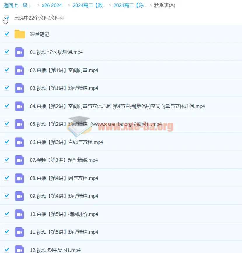2024陈雪高二数学A班秋季班课程