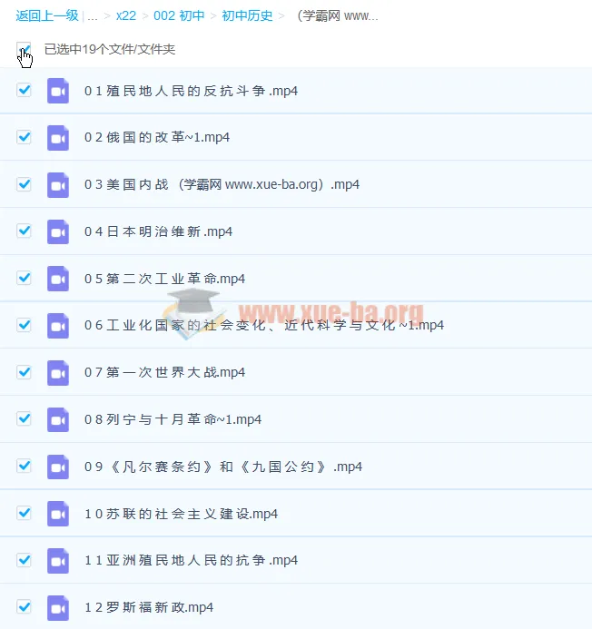 初三历史下学期19讲课程