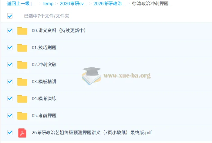 2026考研政治徐涛冲刺押题班