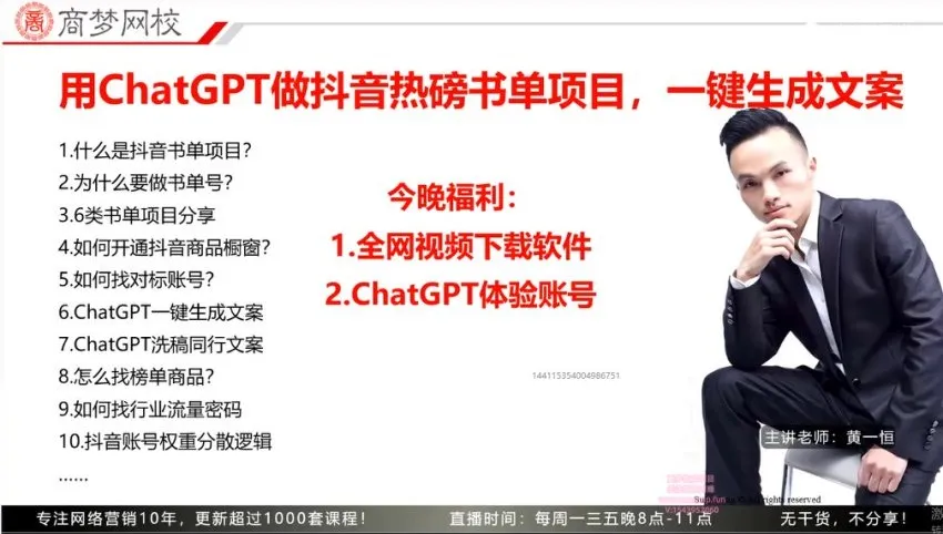 用ChatGPT打造抖音热榜书单教程