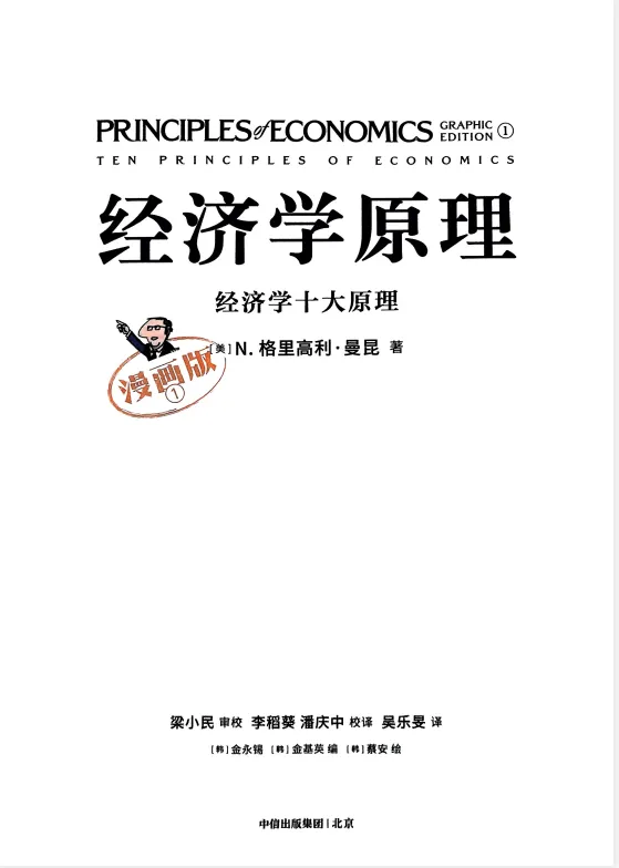 《经济学原理漫画版(全7册)》