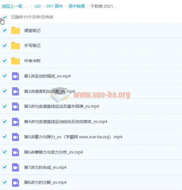 于钦俊2021年暑高一物理暑假班（山东版，9讲）