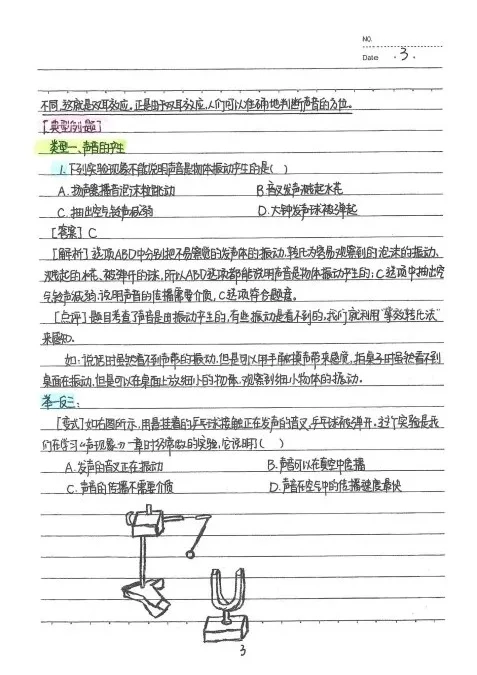 初中九科学霸笔记（无水印）：中考状元整理，助力学生成绩提升