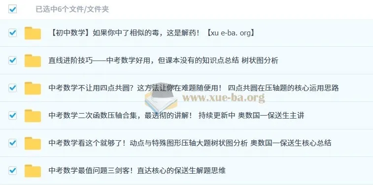 一数初中数学单独精华视频专题:中考数学核心考点精讲