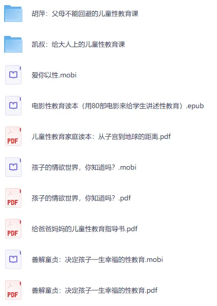 父母必看：胡萍与凯叔的儿童性教育课