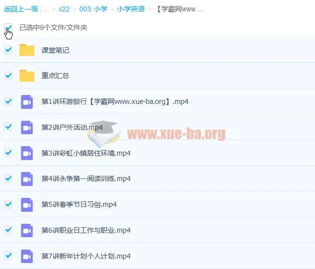 韩冬雨小学四年级英语寒假班7讲完结课程