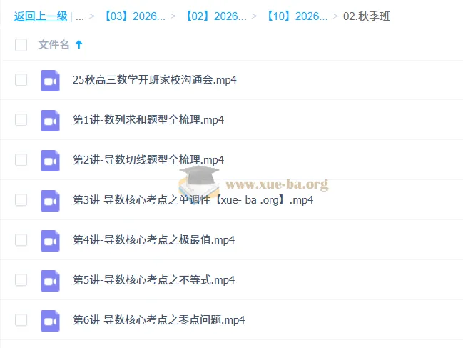张磊2026高三高考数学一轮暑假班、秋季班