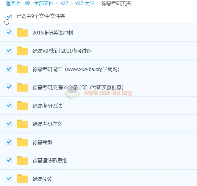 徐磊考研英语合集:全面助力考研英语学习