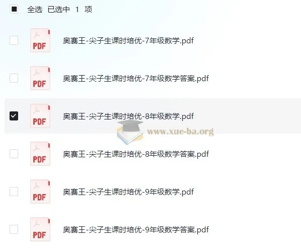 奥赛王《尖子生课时培优:7 - 9年级数学》