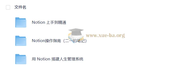 Notion 从入门到精通：搭建人生管理系统教程与操作指南